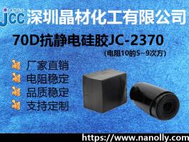 高导电硅橡胶JC-HD-2170