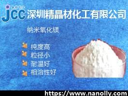 纳米氧化镁JC-MG05