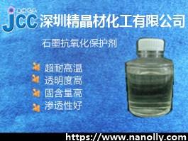 纳米氧化铝石墨保护剂JC-L104