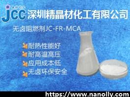 无卤阻燃剂JC-FR-MCA