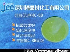 硅胶硫化剂C-8B