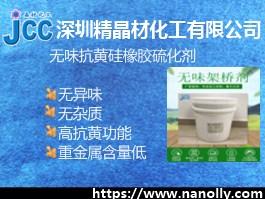 无味抗黄硅橡胶硫化剂C-14
